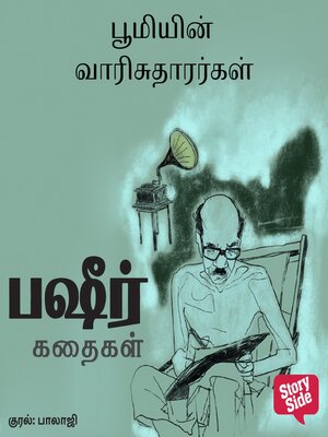 cover image of Bhoomiyin Vaarisuthaarargal